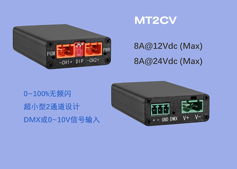 MT2CV恒压型调光器